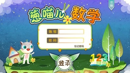 葱喵儿数学
