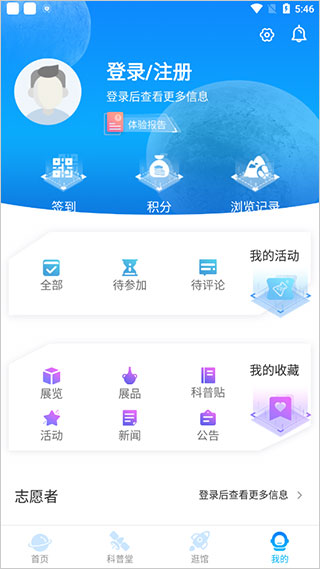 掌上科技馆 v2.2.2 官方安卓版