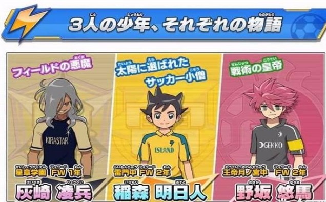 闪电十一人足球