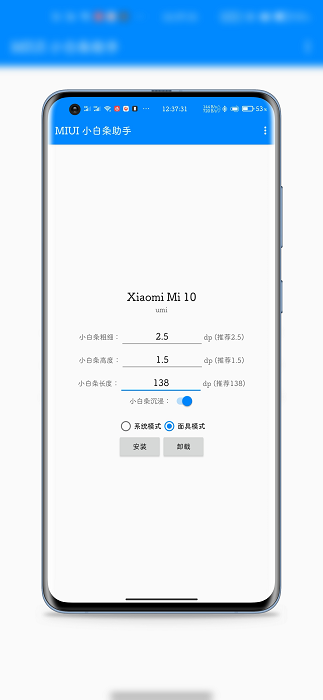 miui小白条助手免root