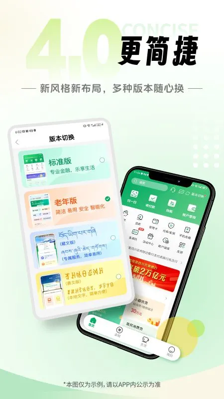 四川农信手机银行