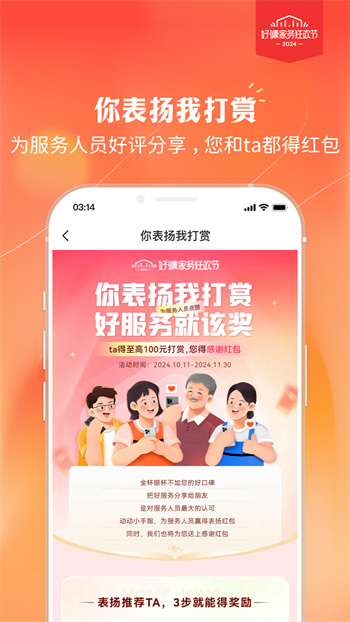 好慷在家家政服务中心