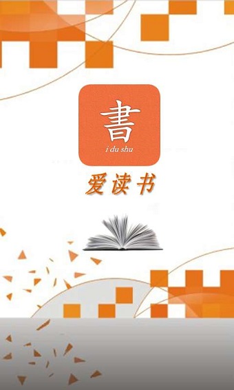 爱读书