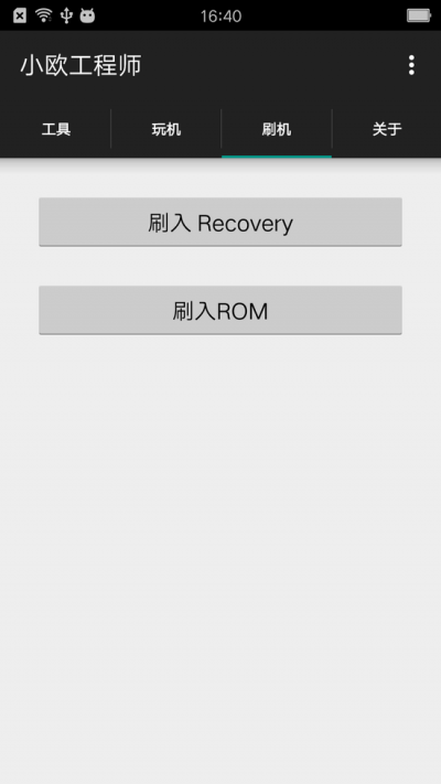 小米小欧工程师软件(联通4g)