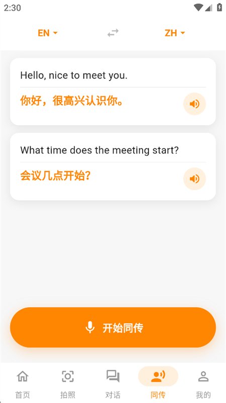 翻了个译
