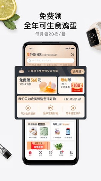 京东一号会员店app 官方安卓版v8.8.10