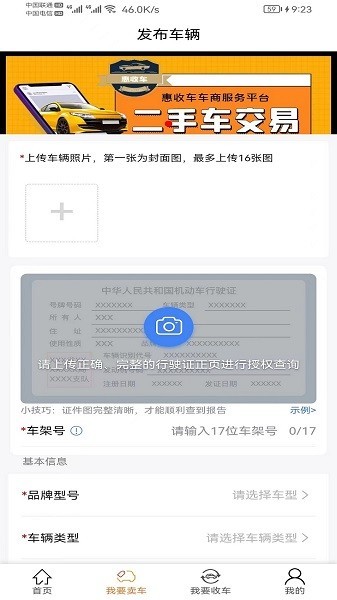 惠收车 安卓版v1.0.8