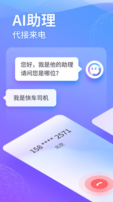 豹小秘电话助理 安卓版2.13.1