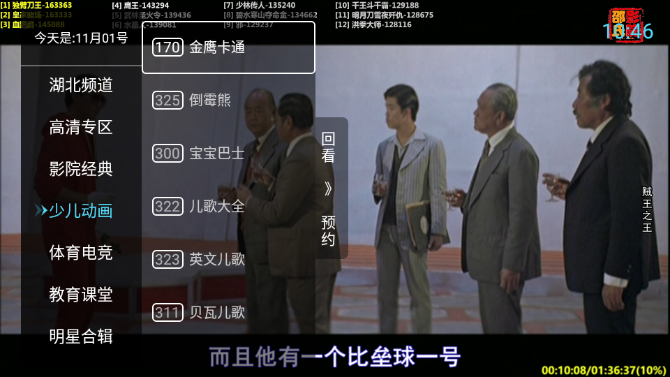 秒看电视tv手机版