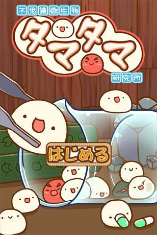 不思议微生物研究所中文版安卓版v1.9