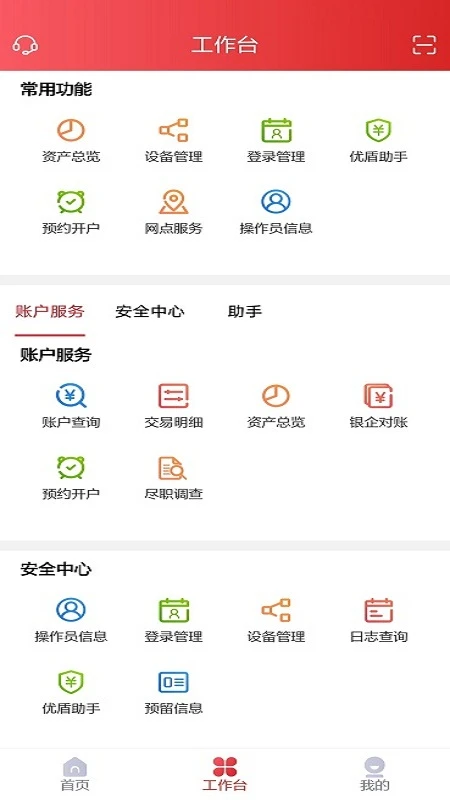 北京农商银行企业手机银行