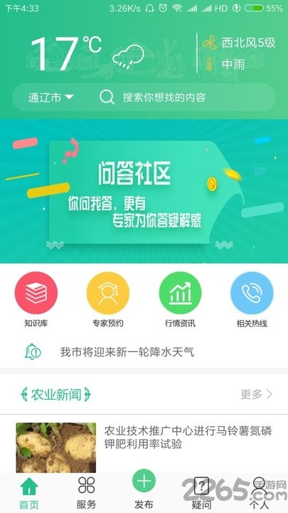 农事在线