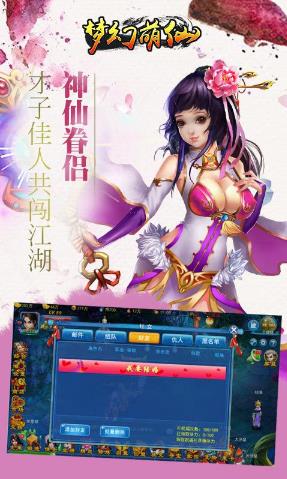 梦幻萌仙