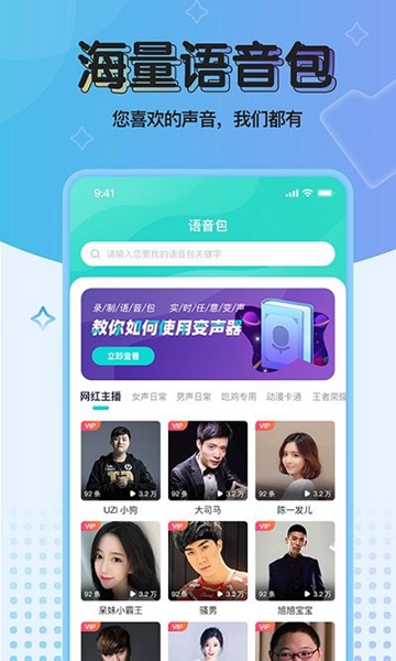 魔音变声器精英版