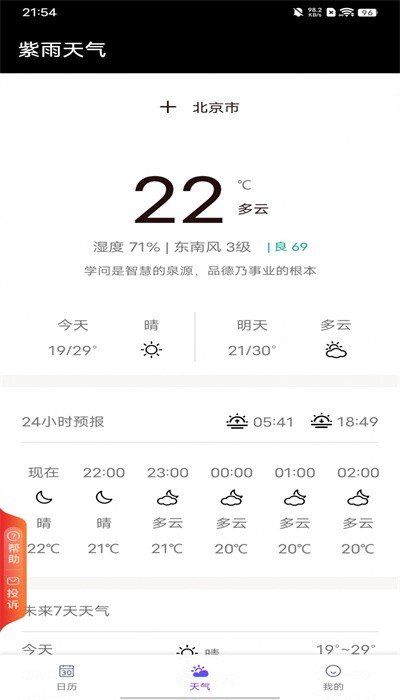 紫雨天气预报app最新版