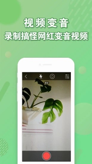 实时变声器吃福利