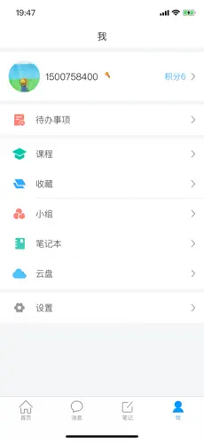 新教育iOS版