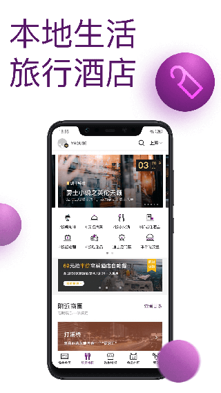 悦会YHOUSE app