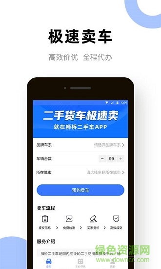 二手货车卖车网