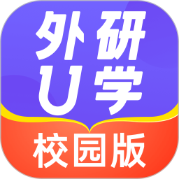 外研u学校园版(英语学习软件) v5.9.0 安卓手机版