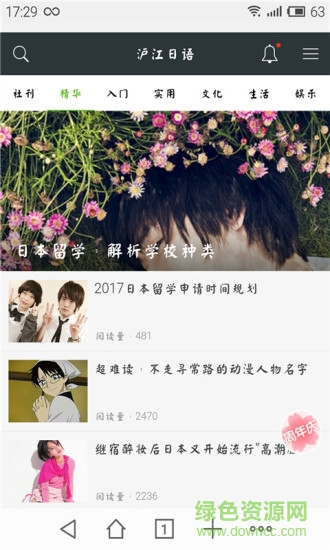 玩转日语五十音