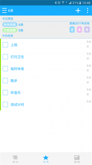奇妙日程