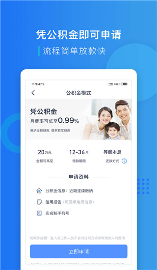 宜人贷借款