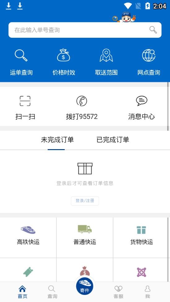 中铁快运