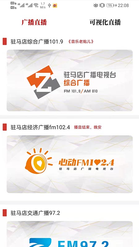 驻马店融媒客户端