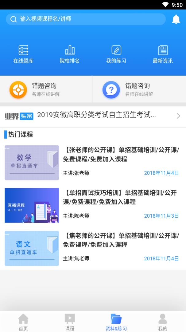 升学课堂