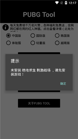 pubgtool画质助手专业版 安卓版v1.0.8.5