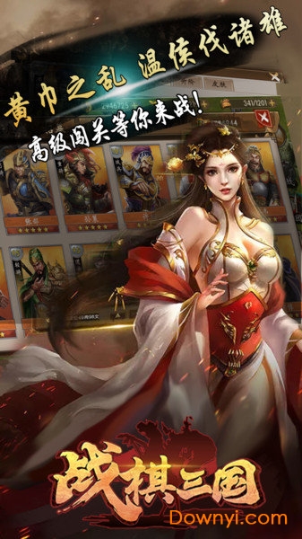 战棋三国