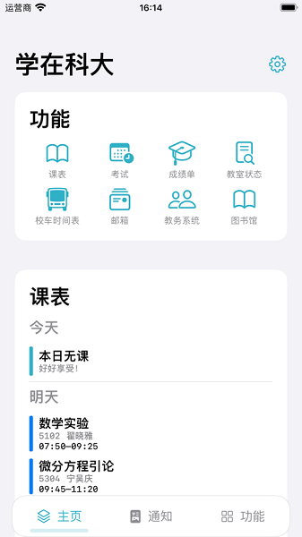 学在科大