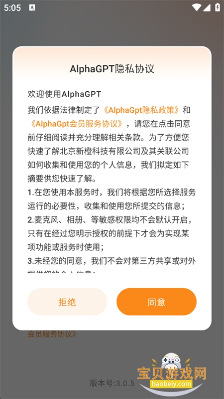 Alpha GPT软件安卓手机版v3.0.5 官方版