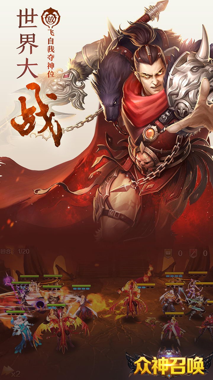 众神召唤 众神召唤