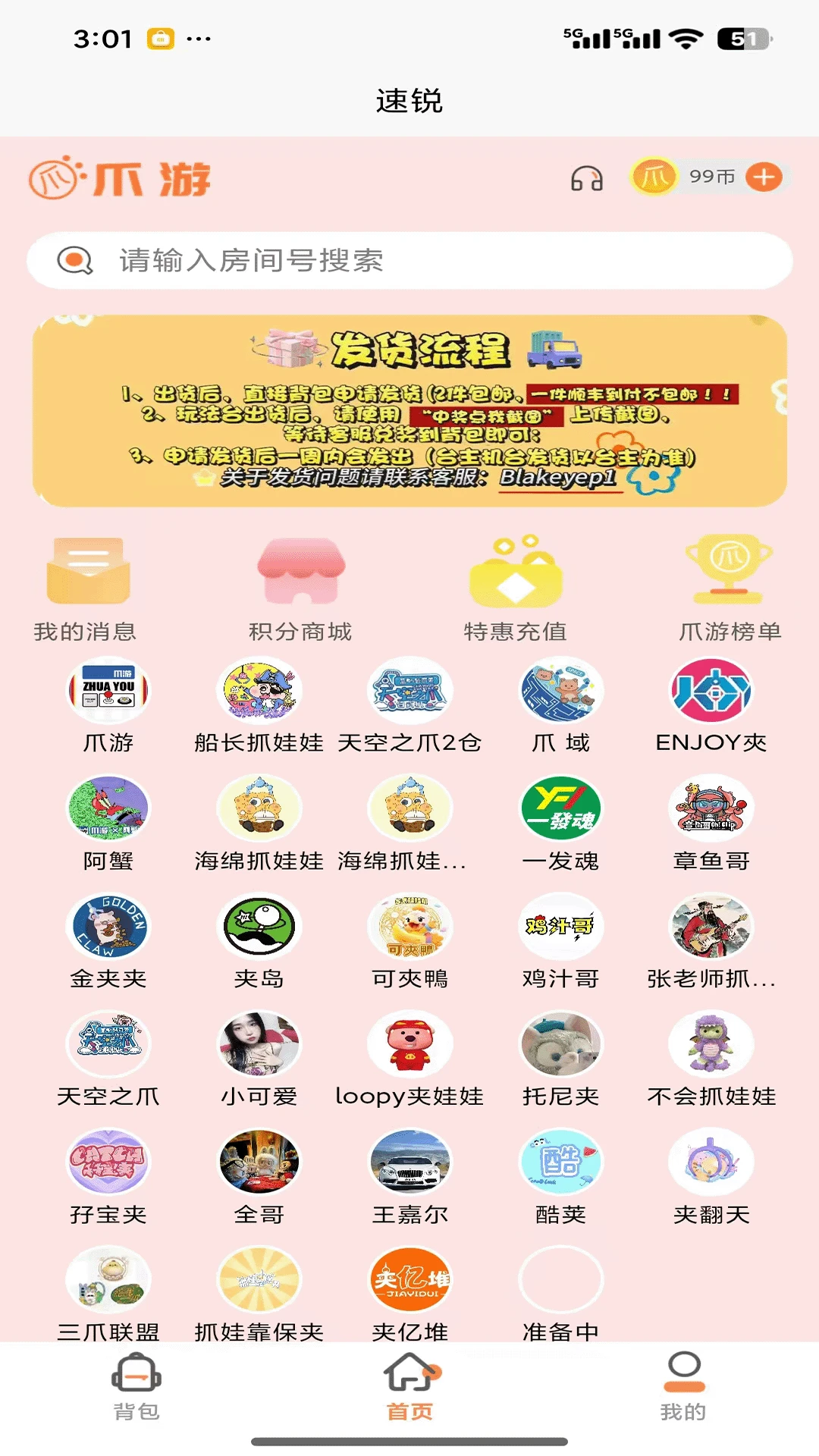 爪游