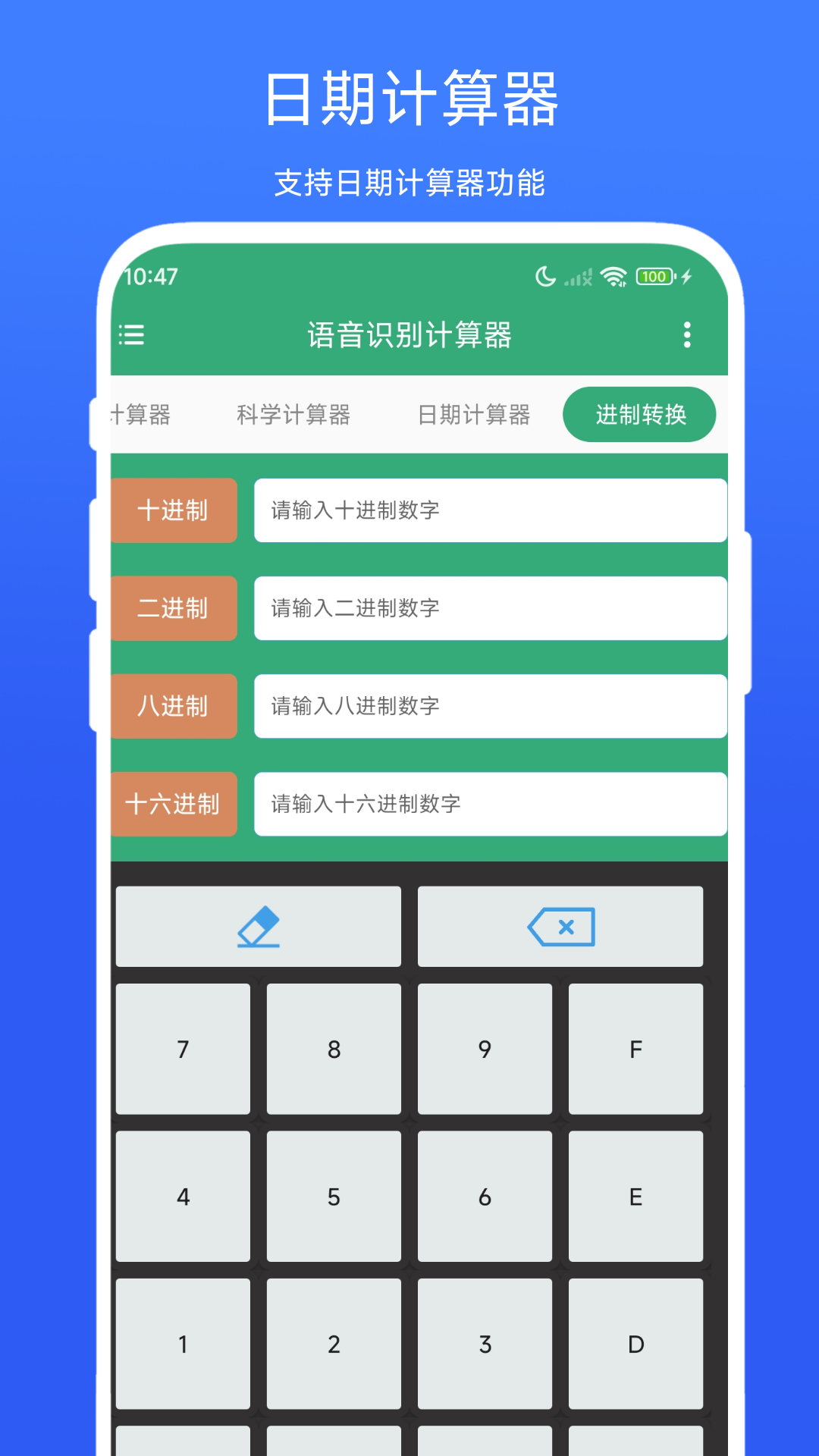语音识别计算器