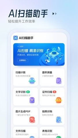 AR扫描助手