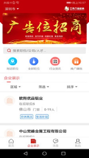 二马门窗平台