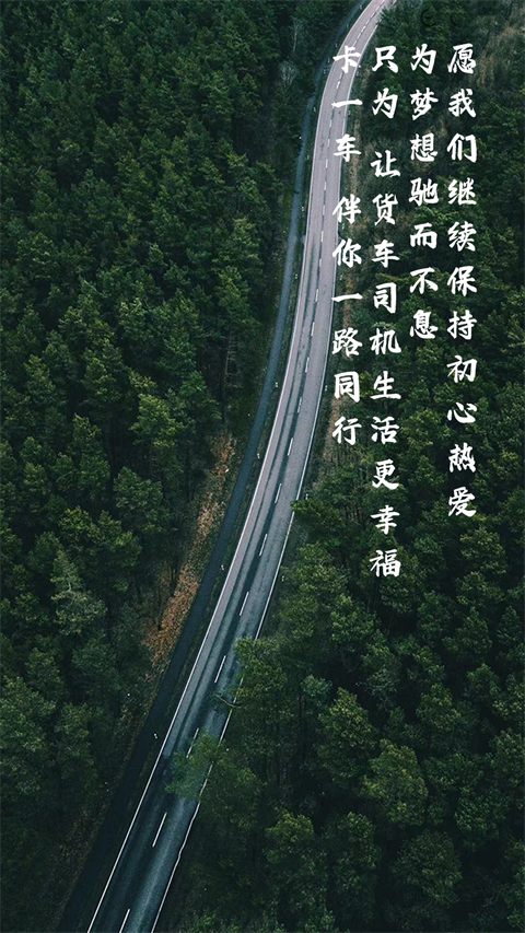 卡一车司机版