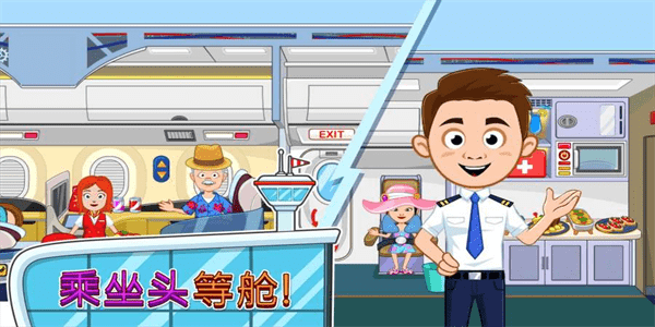 我的城镇机场手游