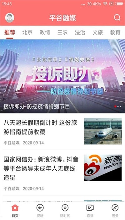 平谷融媒体官方版