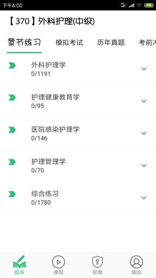 外科护理主管护师中级