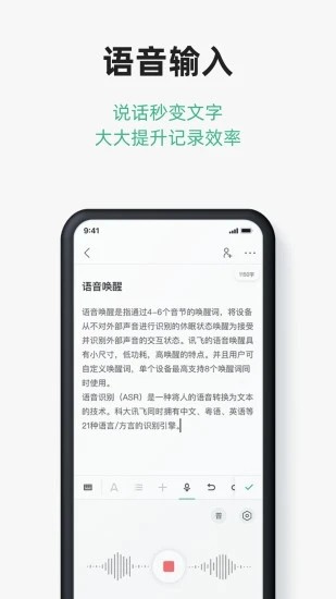 讯飞文档