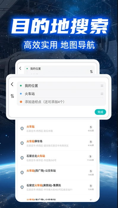 天眼卫星实时导航