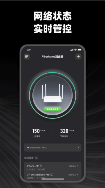 烽火终端 安卓版v2.2.40