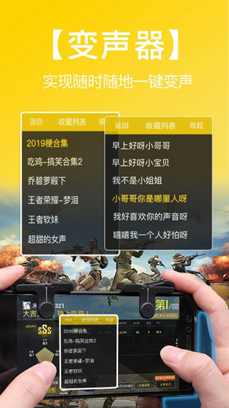 游戏语音变声器免费版v1.9.1