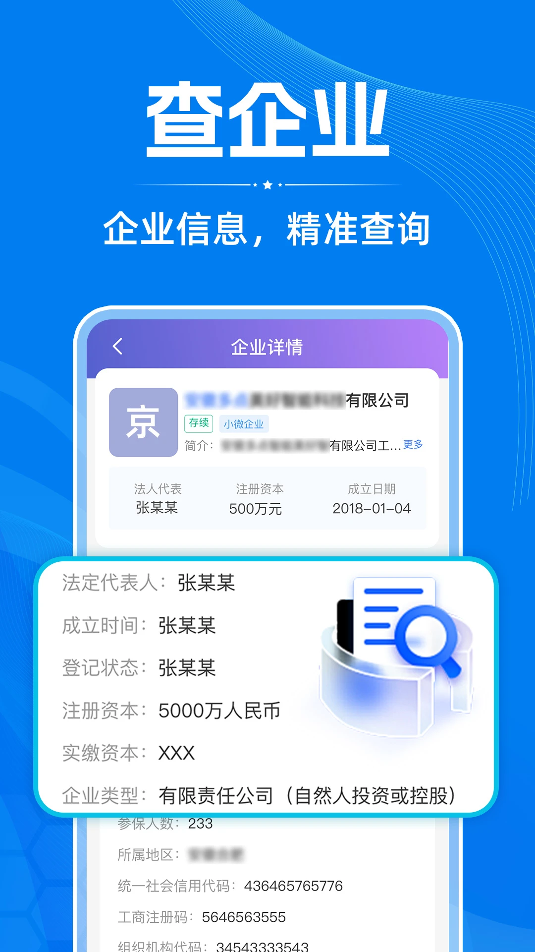 免费企业信用信息查