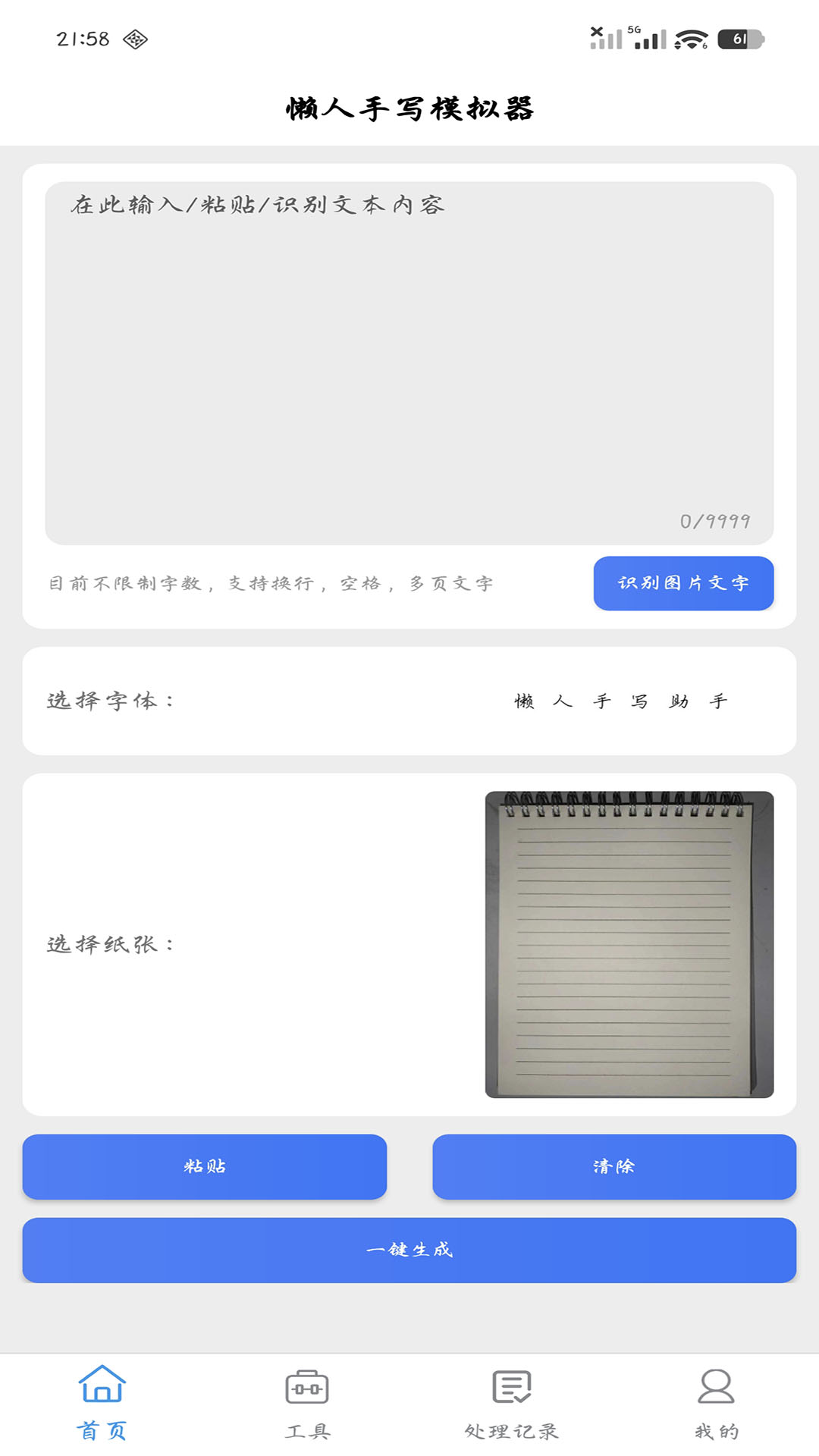 懒人手写