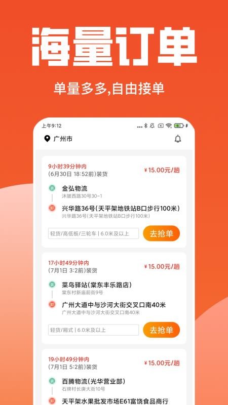 货主拉货帮